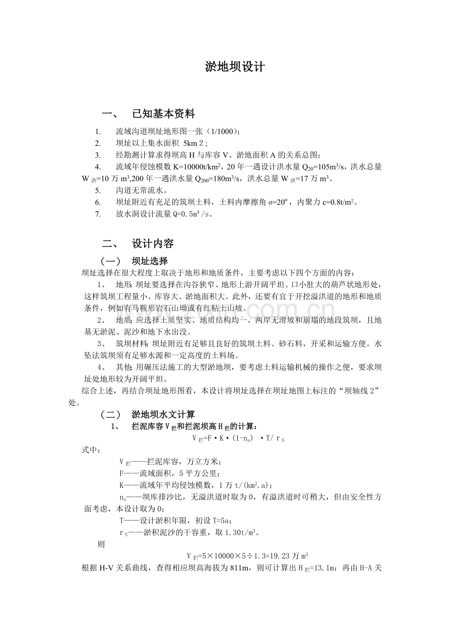 淤地坝设计.docx_第1页