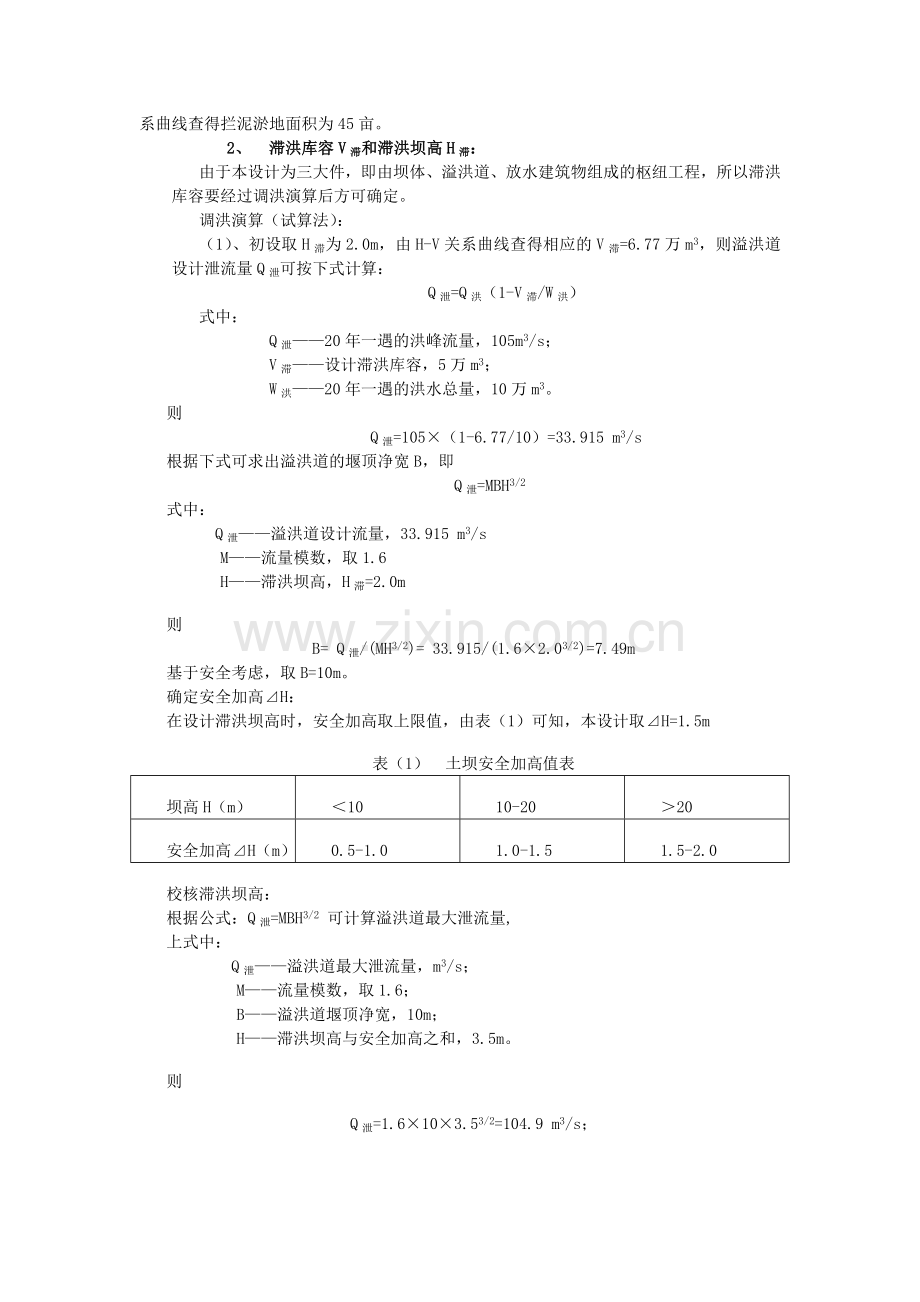 淤地坝设计.docx_第2页