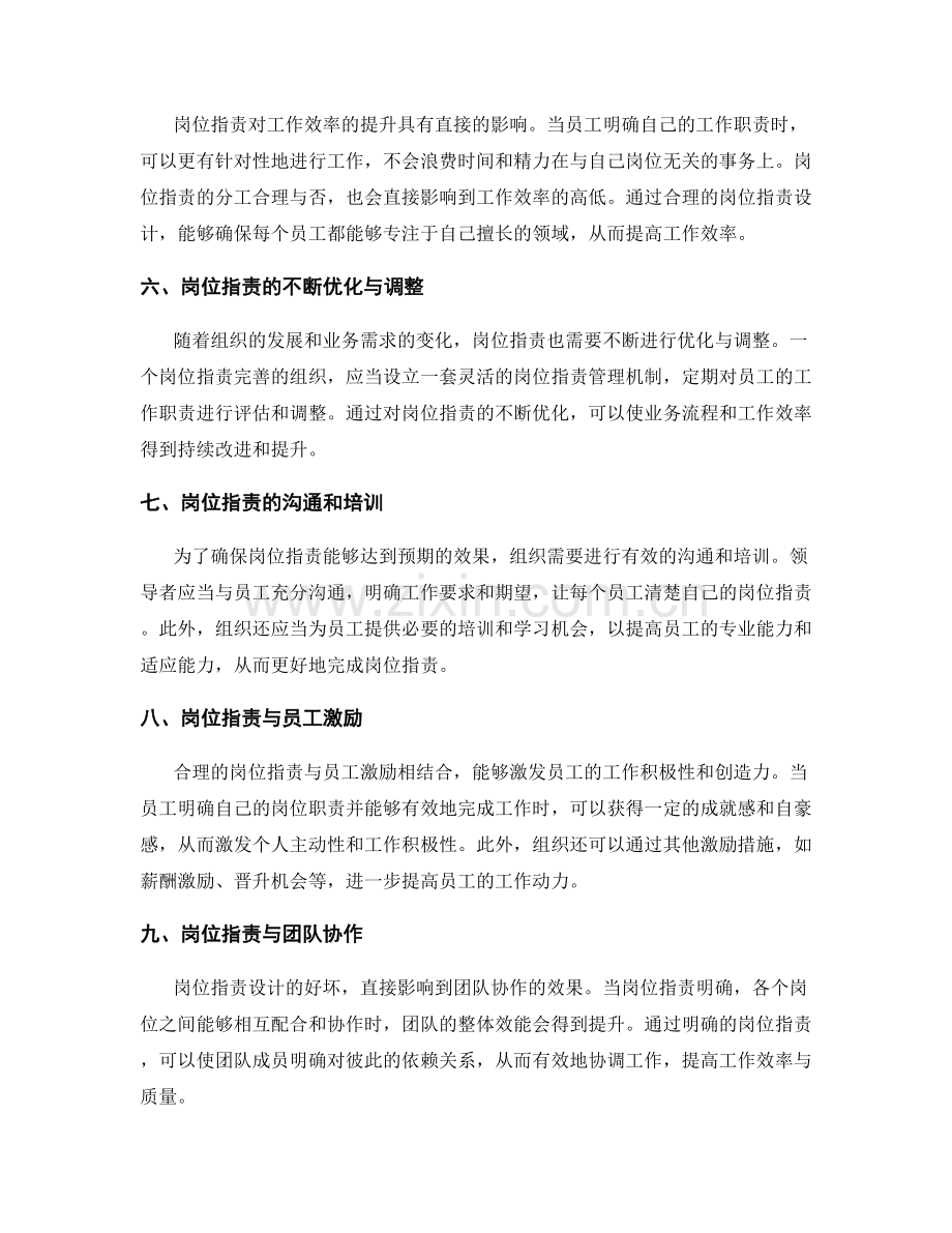 岗位职责对业务流程与效率的优化.docx_第2页