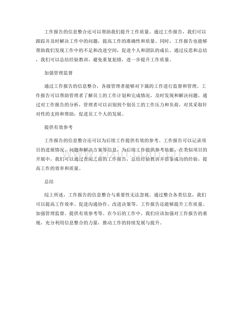 工作报告的信息整合与重要性说明.docx_第2页
