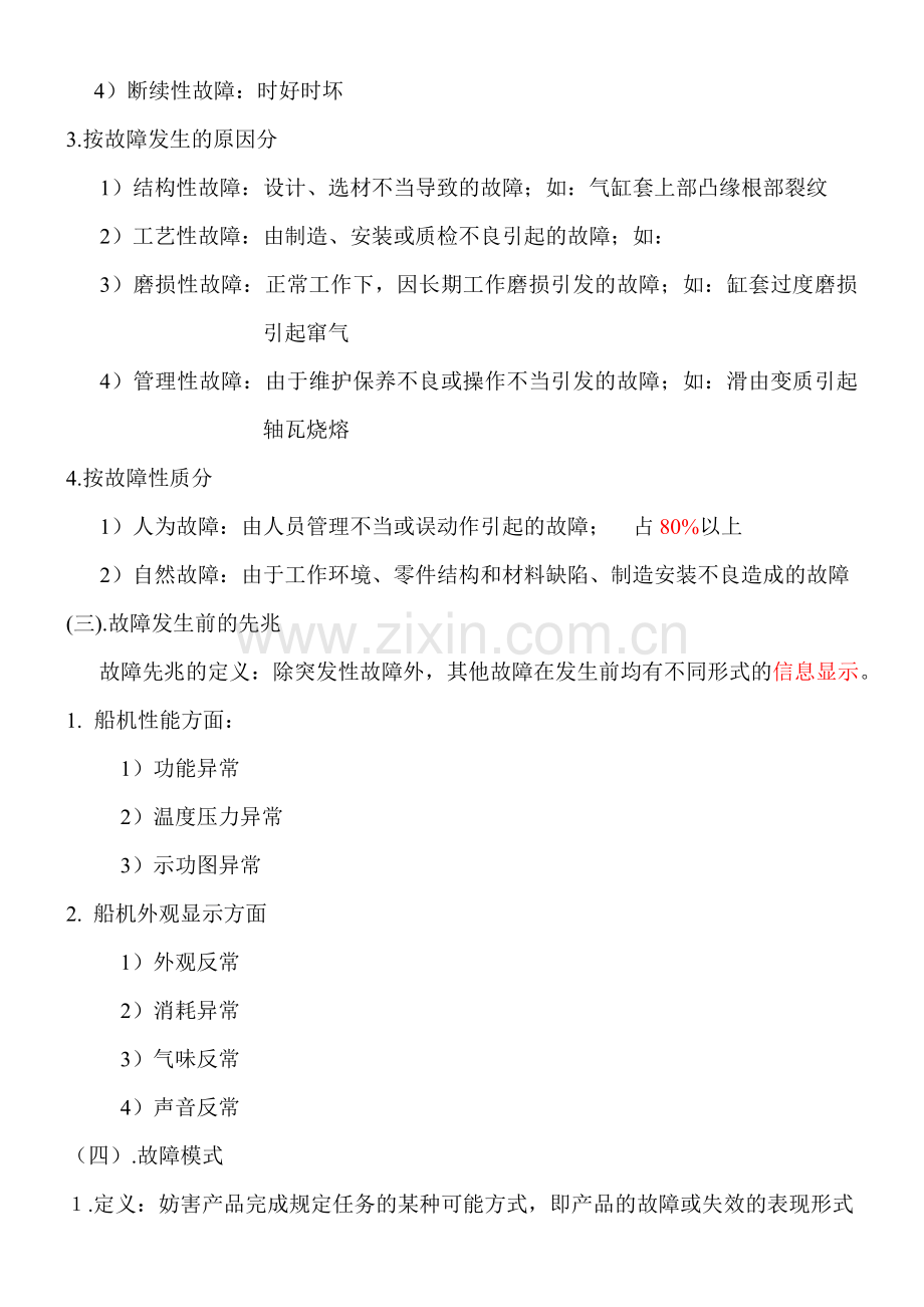 第一第二章现代船舶维修船机零件的摩擦与磨损.doc_第2页