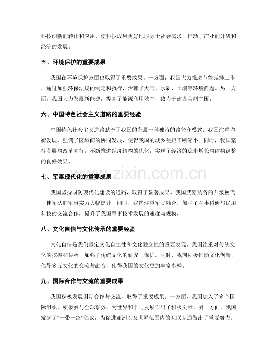 重要成果与经验的归纳总结.docx_第2页