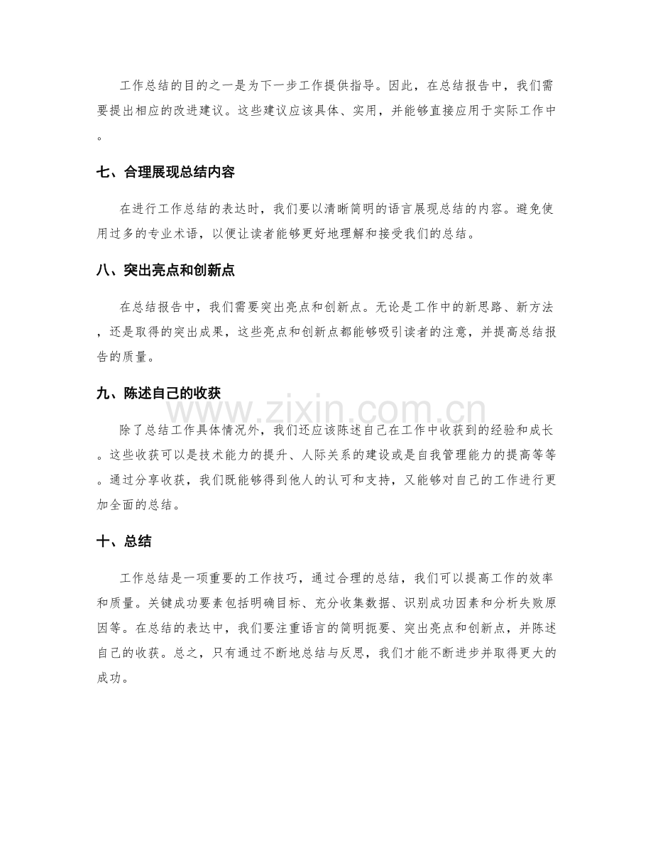 工作总结的关键成功要素与表达技巧.docx_第2页