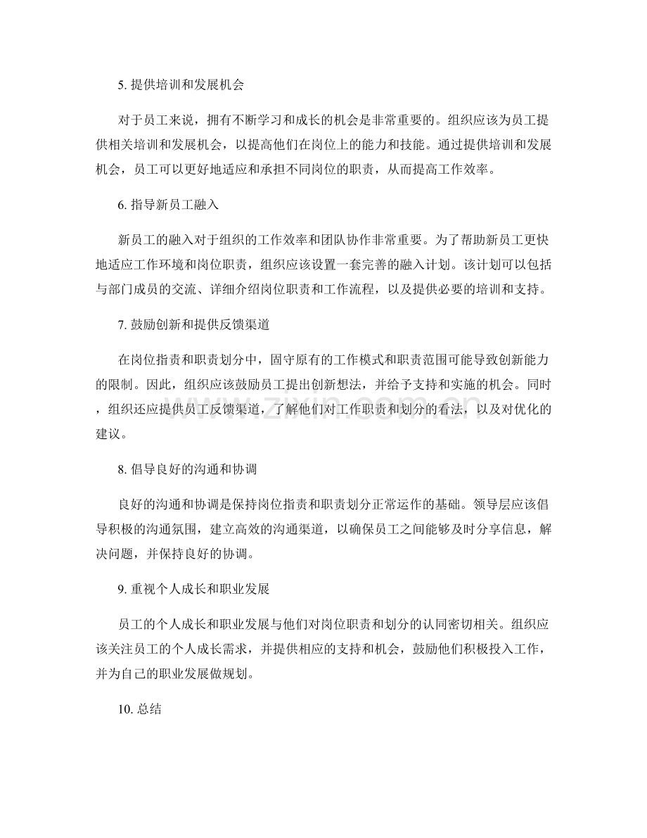 岗位职责与职责划分的优化建议.docx_第2页