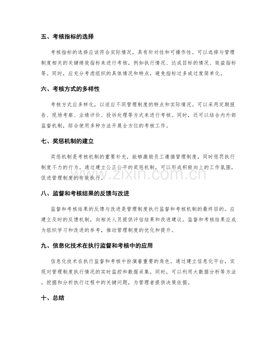 管理制度的执行监督和考核机制.docx_第2页
