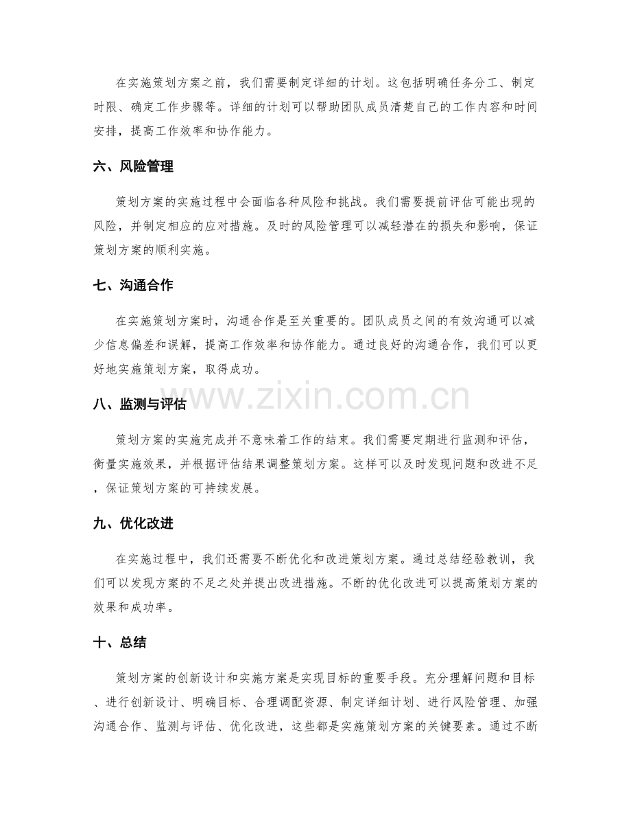 策划方案的创新设计与实施方案.docx_第2页