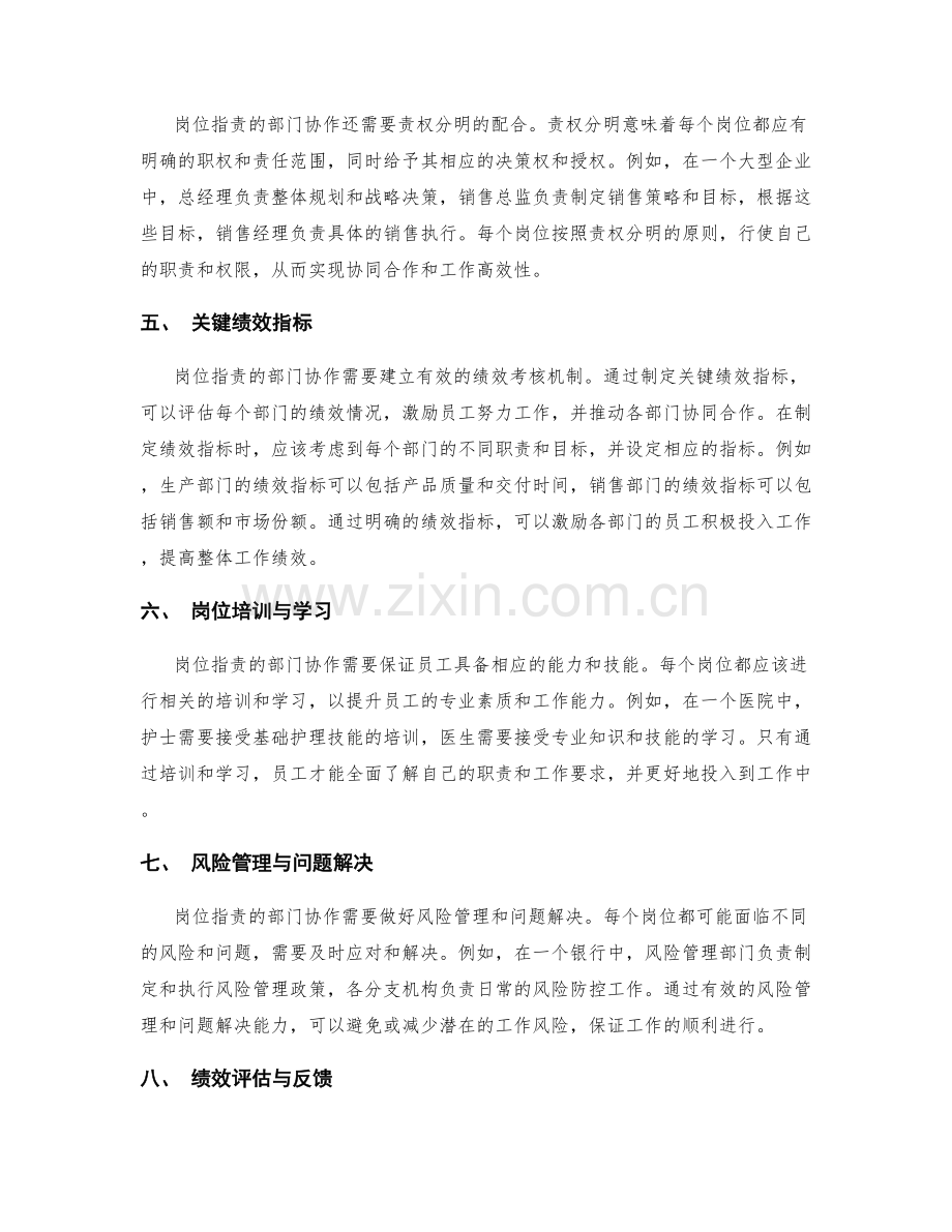 岗位职责的部门协作与责权分明.docx_第2页