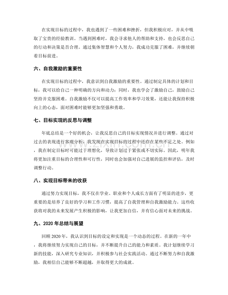 年终总结的目标实现与自我激励.docx_第2页