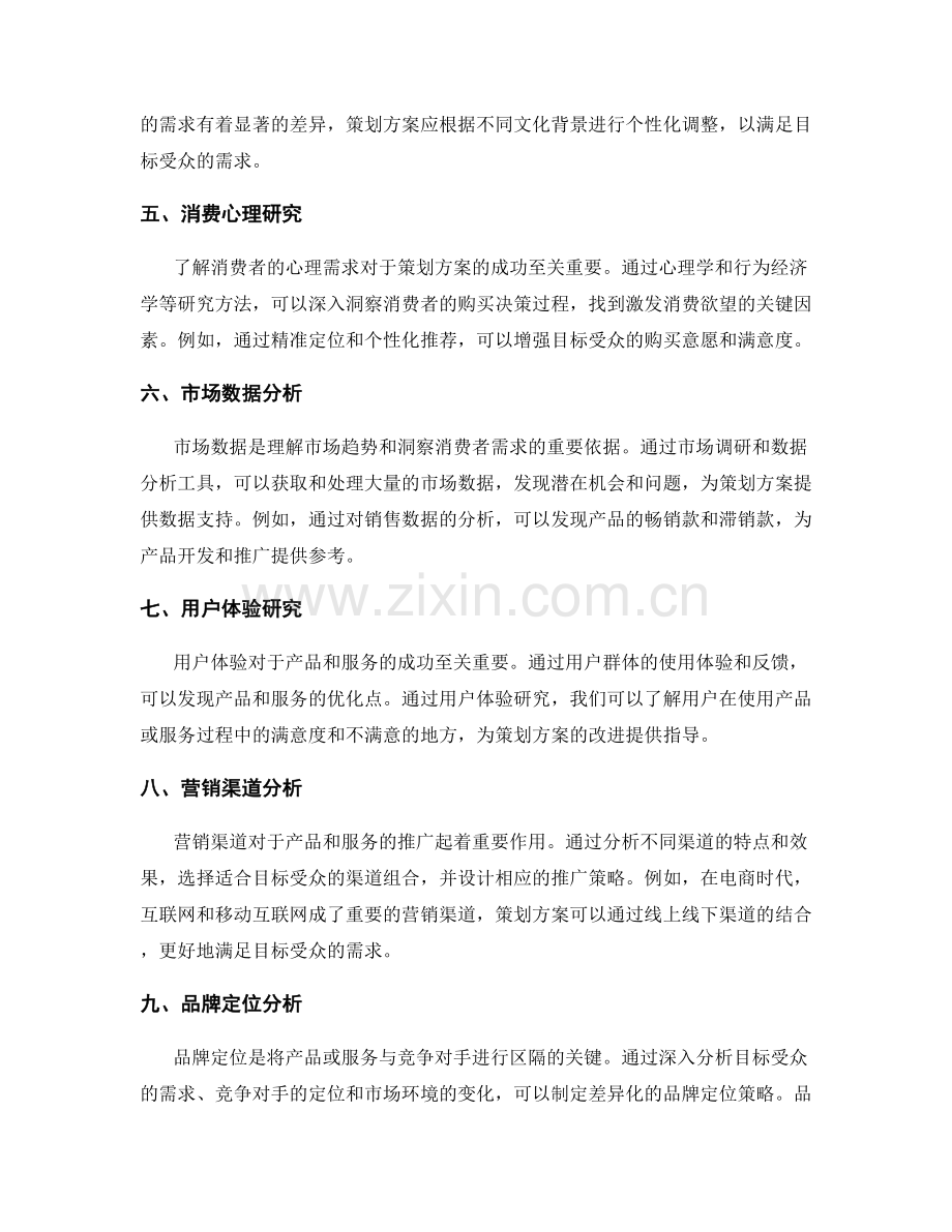 策划方案中的关键市场洞察分析.docx_第2页