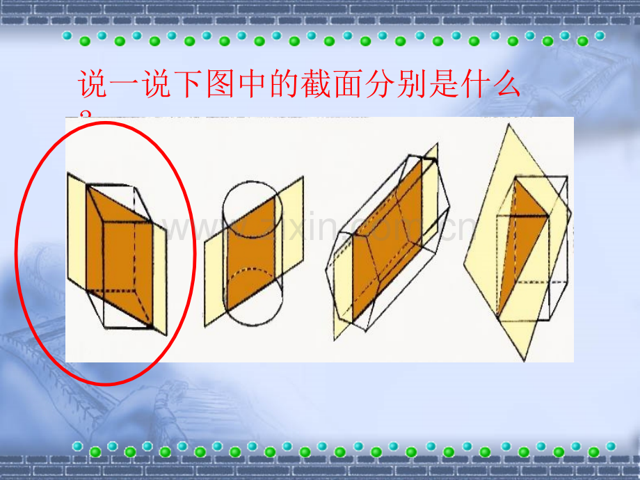 北师大七年级数学截一个几何体.pptx_第2页