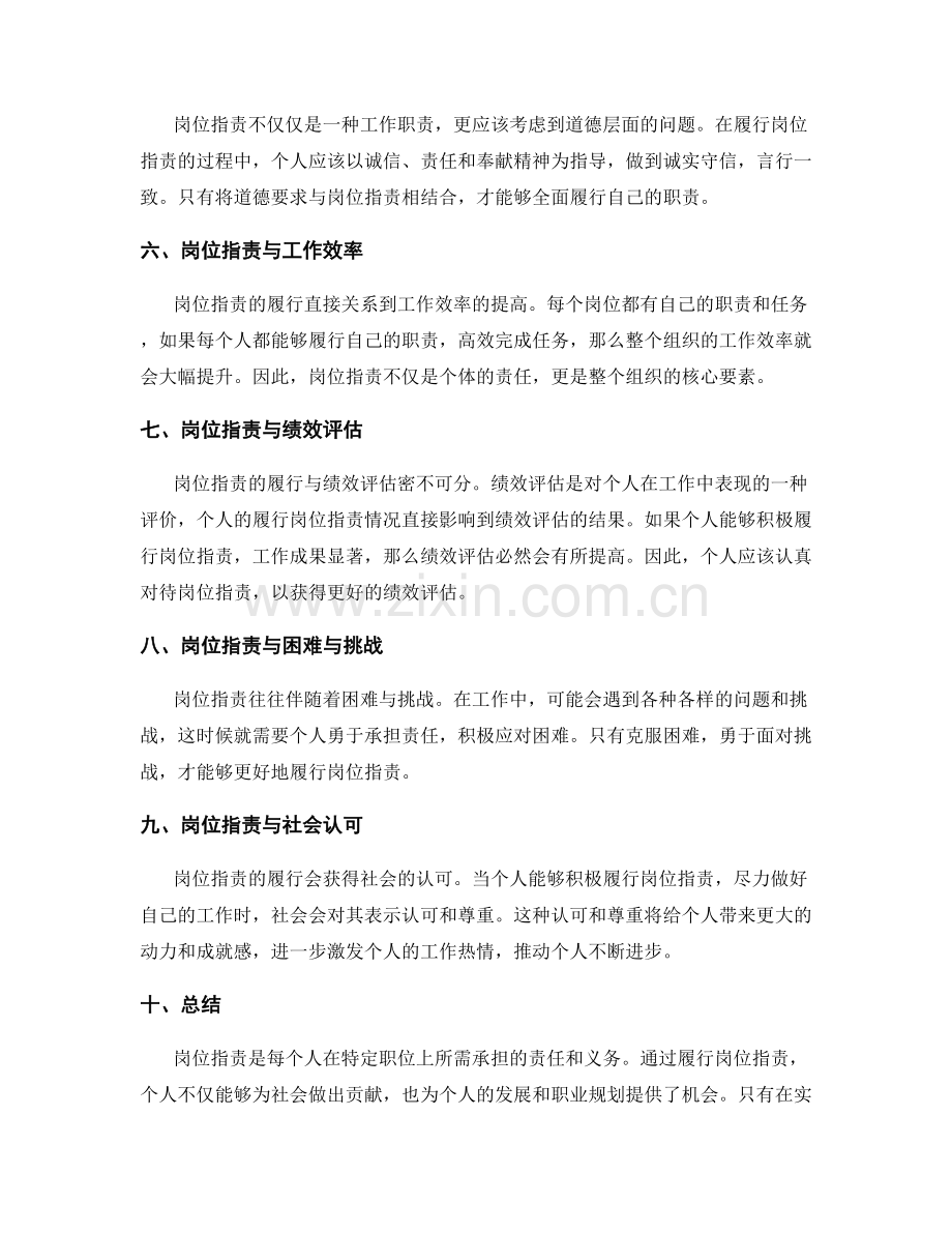 岗位职责的职责承担与履行义务.docx_第2页