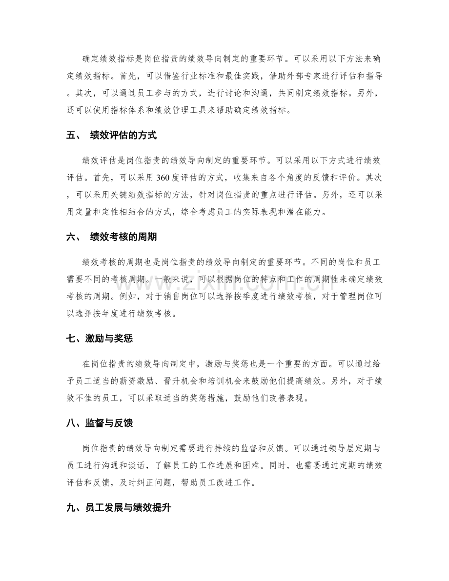 岗位职责的绩效导向制定.docx_第2页