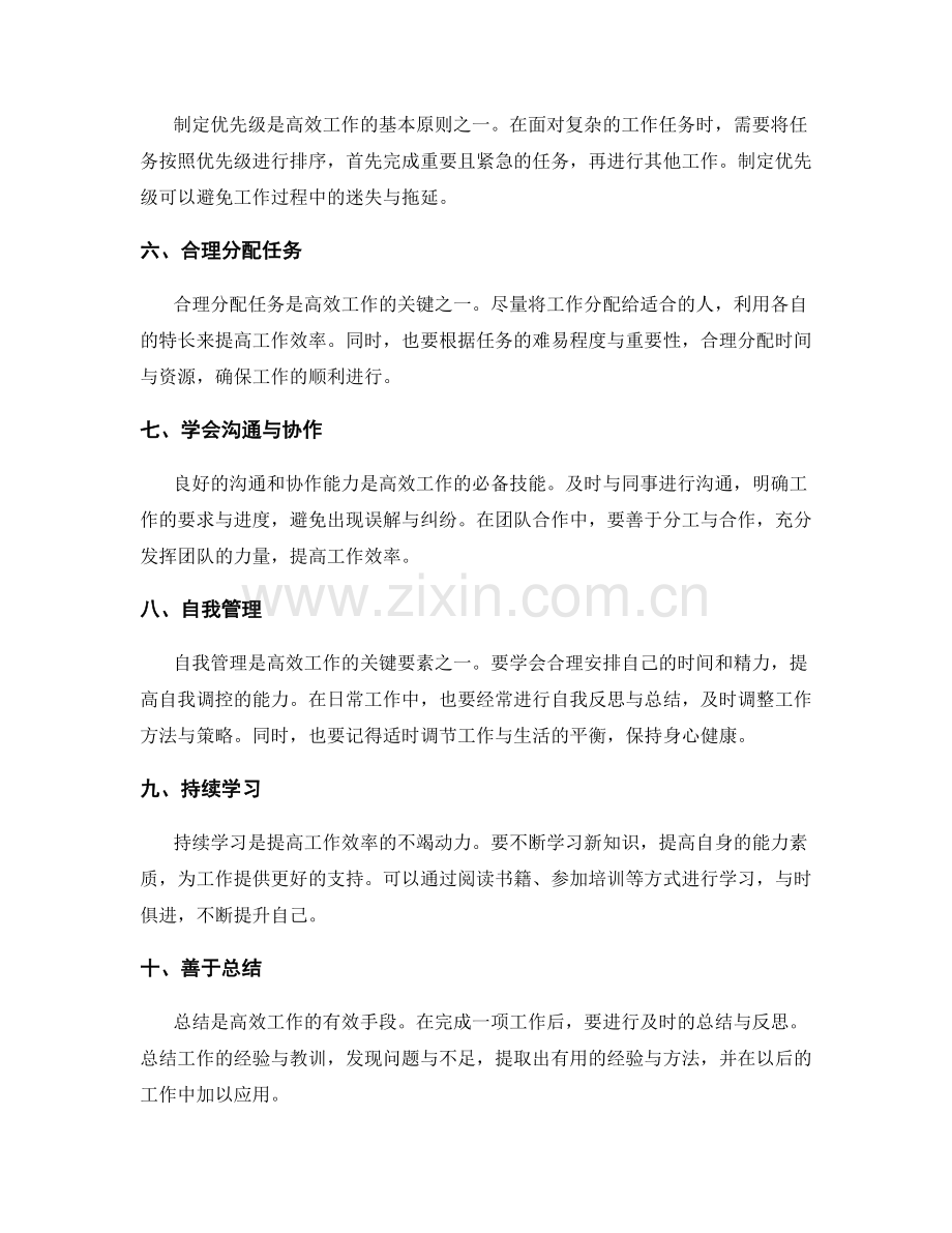 高效工作总结的核心技巧与实践经验.docx_第2页