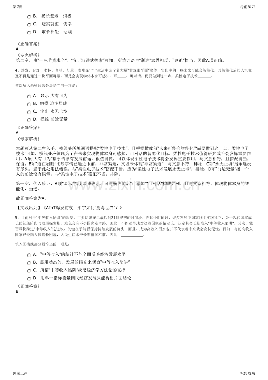 2024年扬州朴树湾开发服务有限公司招聘笔试冲刺题（带答案解析）.pdf_第2页