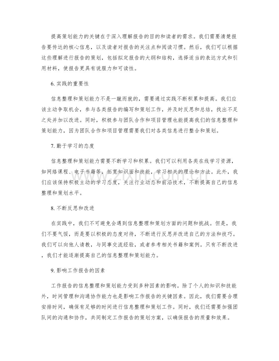 工作报告的信息整理与策划能力.docx_第2页