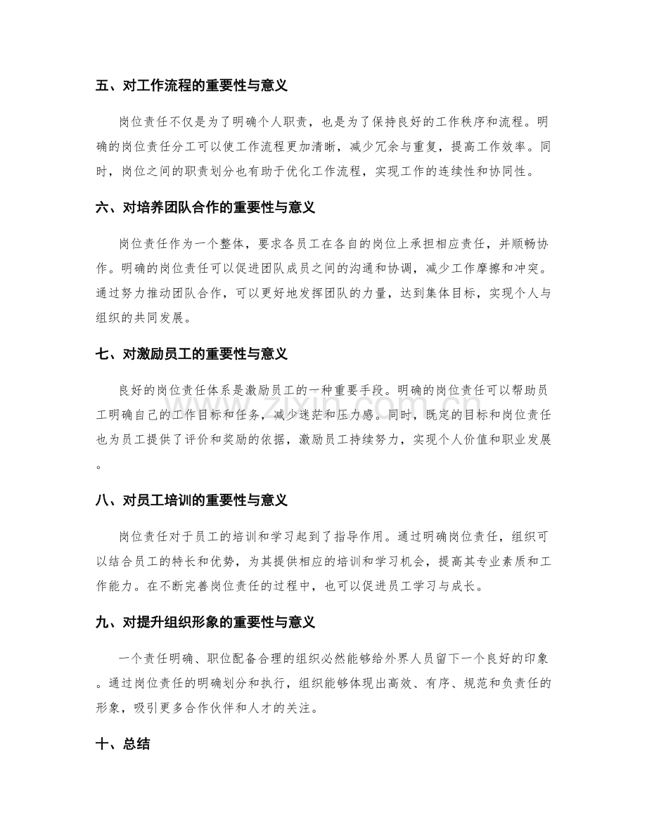 岗位责任的重要性与意义讲解.docx_第2页
