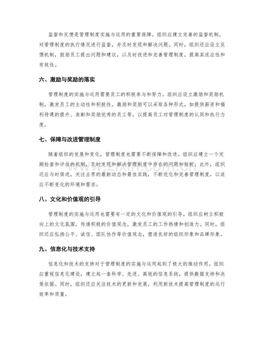 高效管理制度的实施与运用.docx_第2页