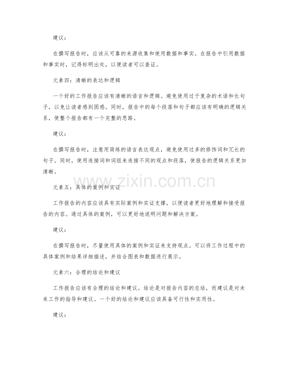 撰写工作报告的六个必备元素与建议.docx_第2页