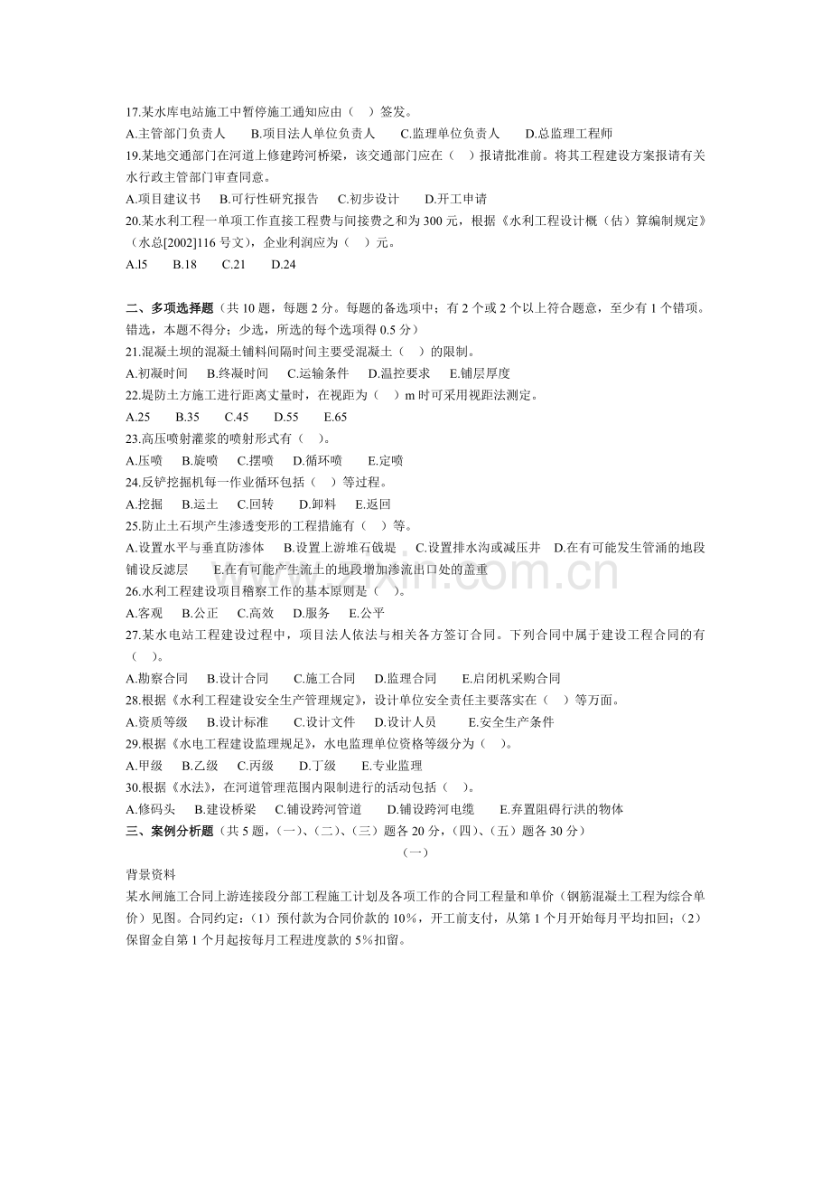 一级水利水电09考题.doc_第2页