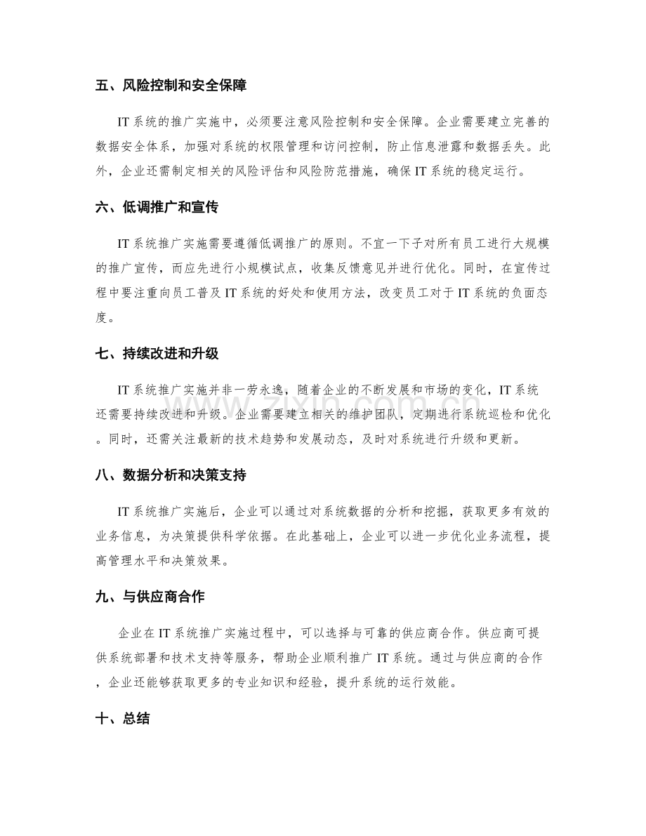 IT系统推广实施.docx_第2页