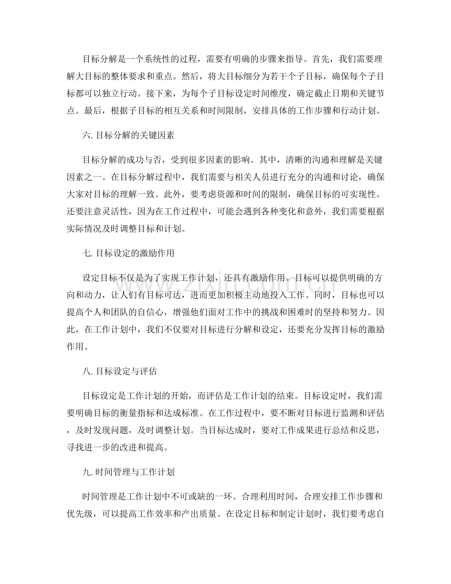 工作计划中的目标分解与时间维度.docx_第2页