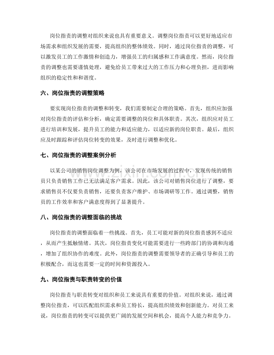 岗位职责与职责转变的思考与调整.docx_第2页