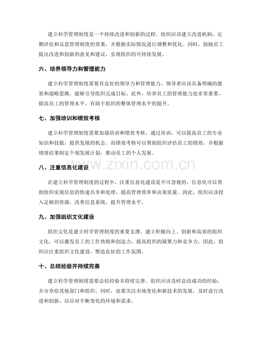 建立科学管理制度的实践经验与启示.docx_第2页