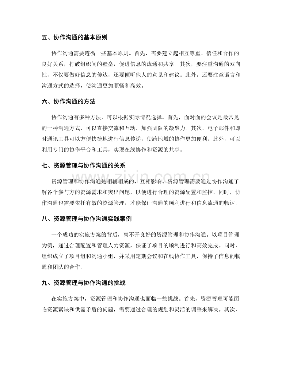 实施方案中的资源管理与协作沟通.docx_第2页