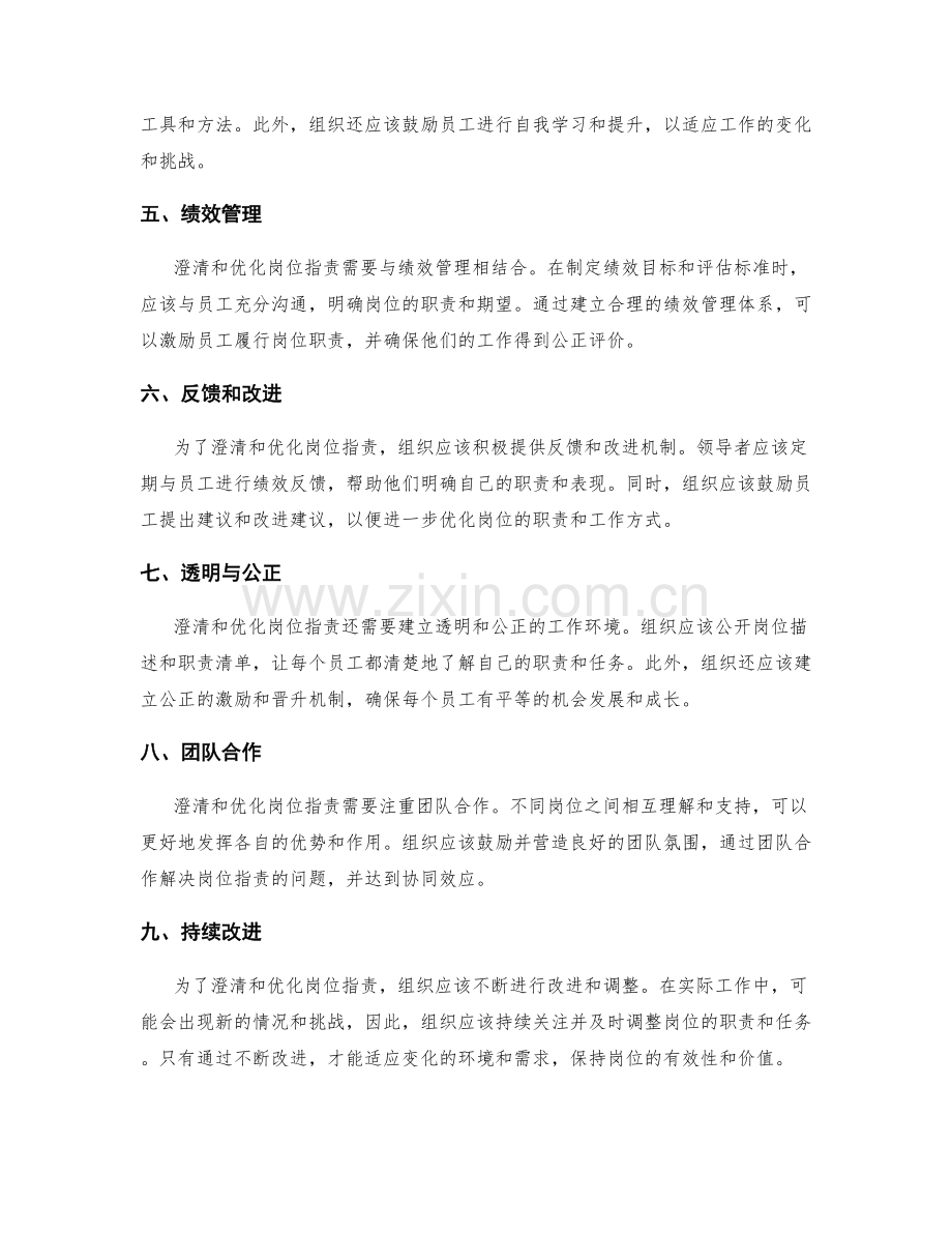 岗位职责的澄清与优化手段.docx_第2页