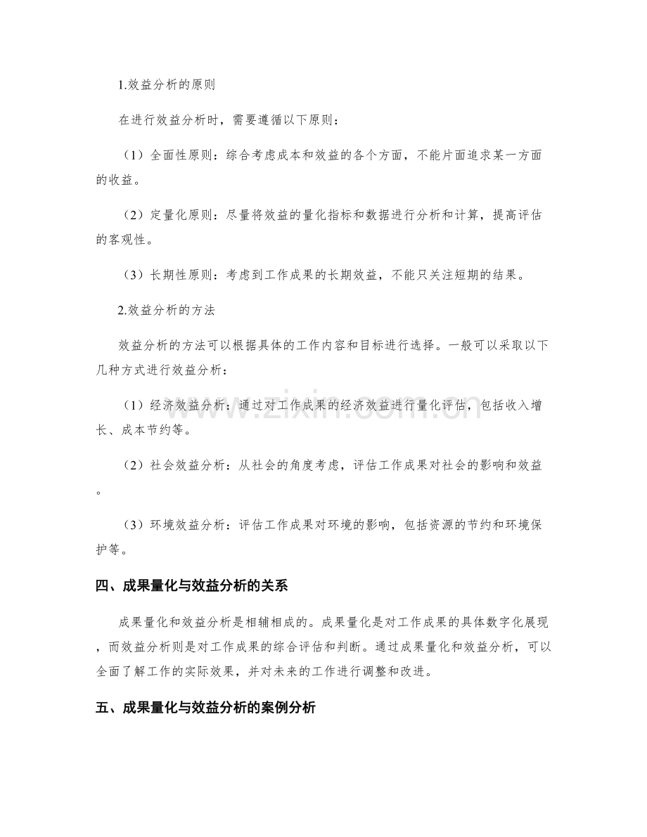 工作总结中的成果量化与效益分析.docx_第2页