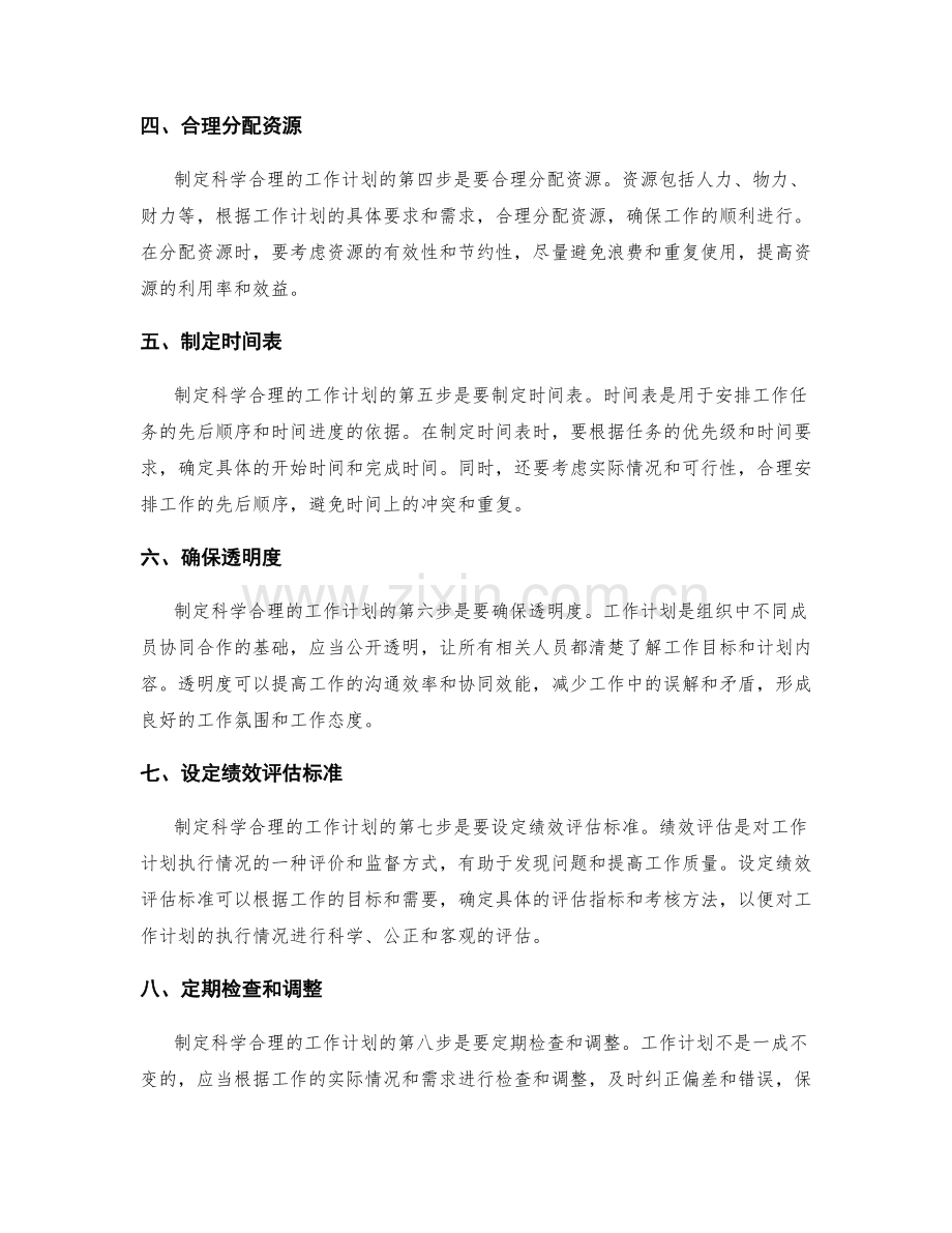 制定科学合理的工作计划的基本原则与方法.docx_第2页