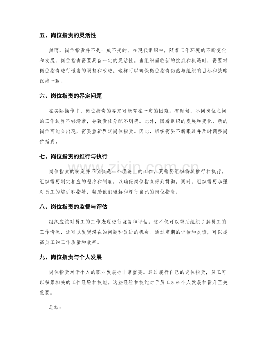 岗位职责的工作标准与规范.docx_第2页