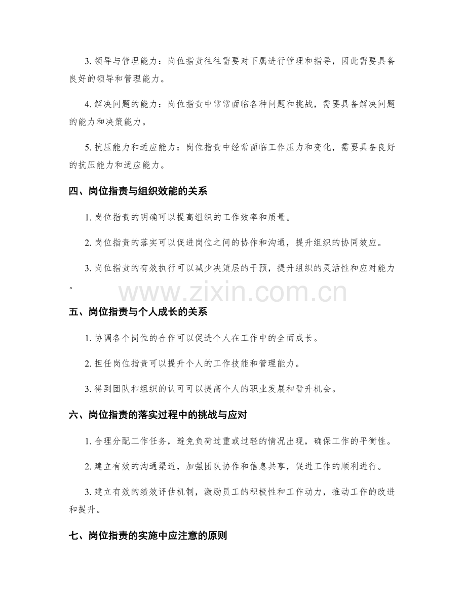 把握岗位职责的核心职能与责任.docx_第2页