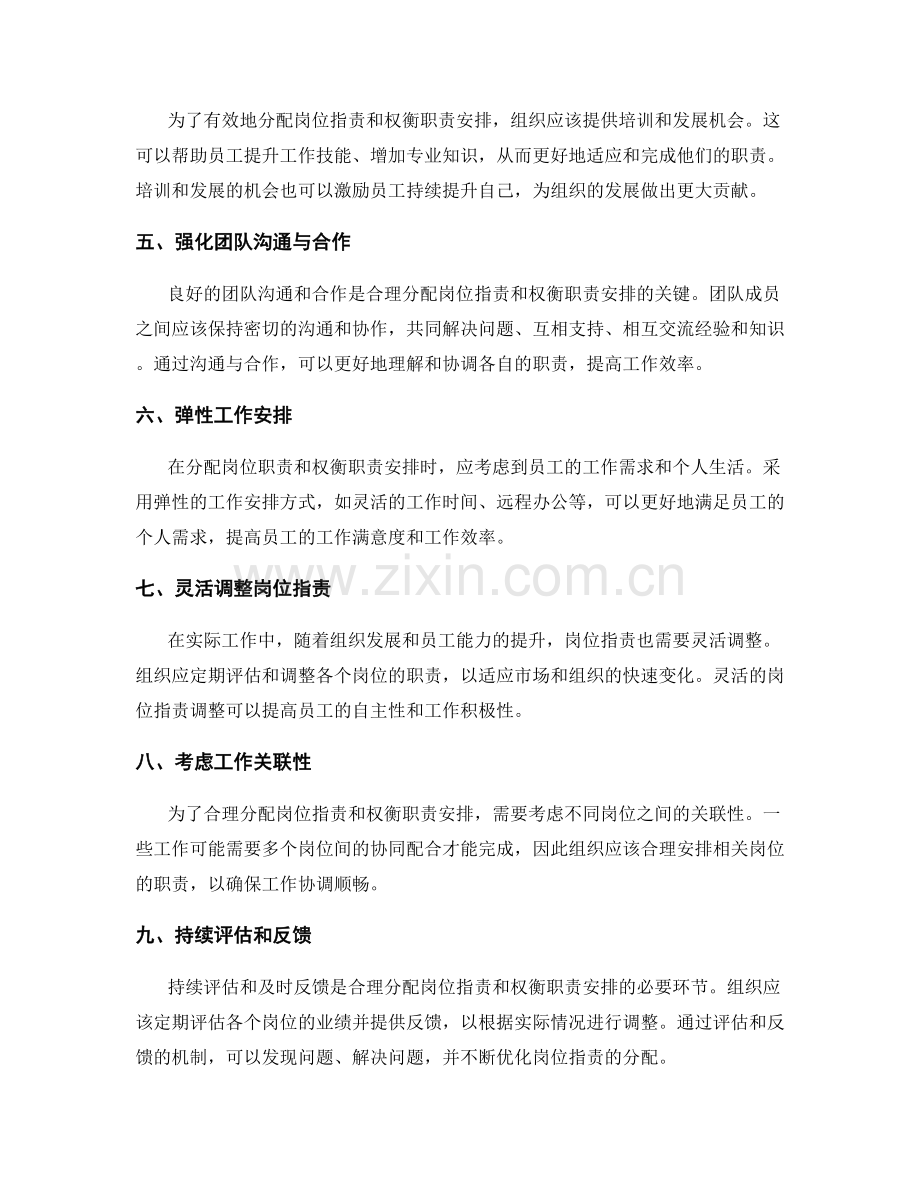 岗位职责如何合理分配和权衡职责安排.docx_第2页