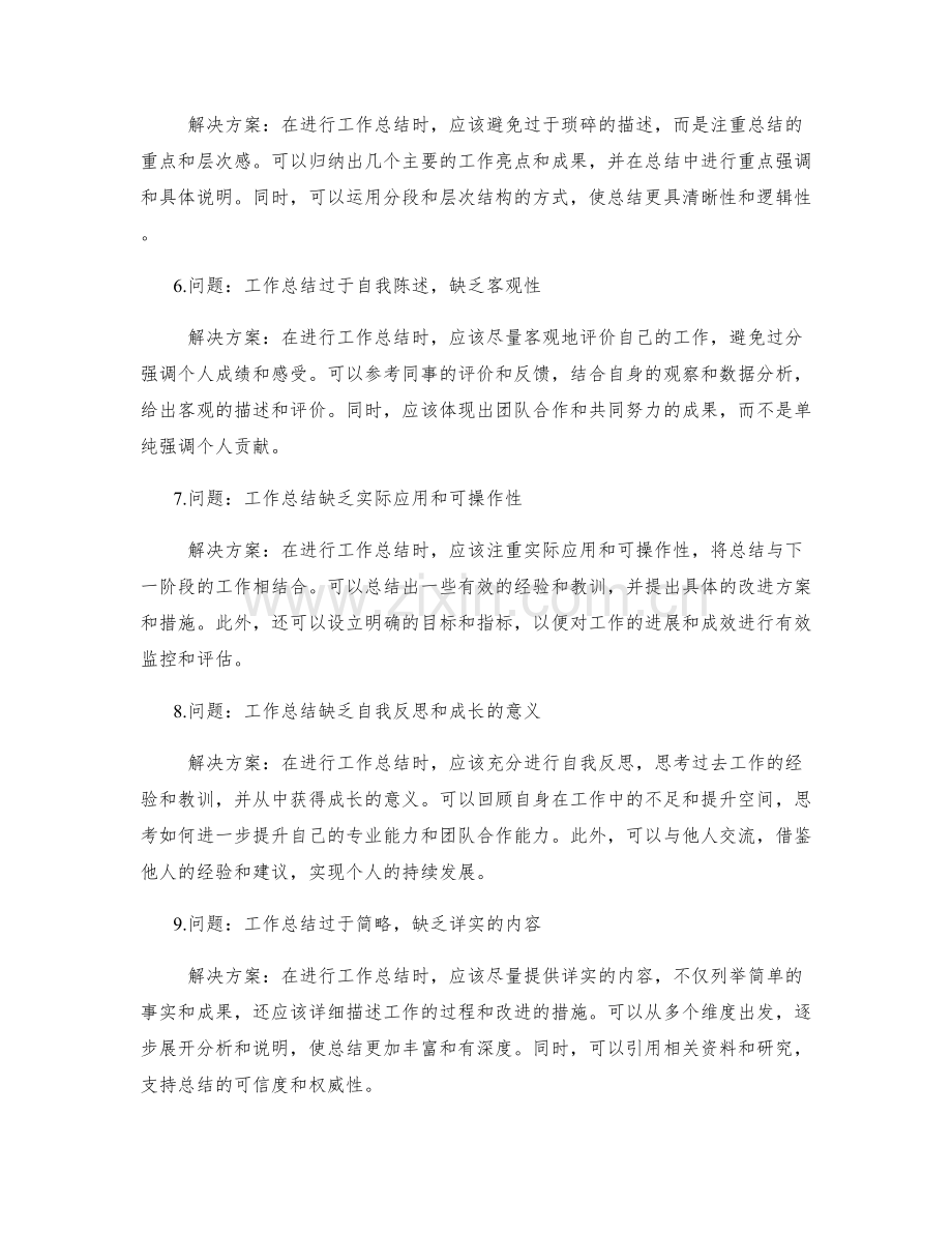 工作总结的十个常见问题与解决方案.docx_第2页