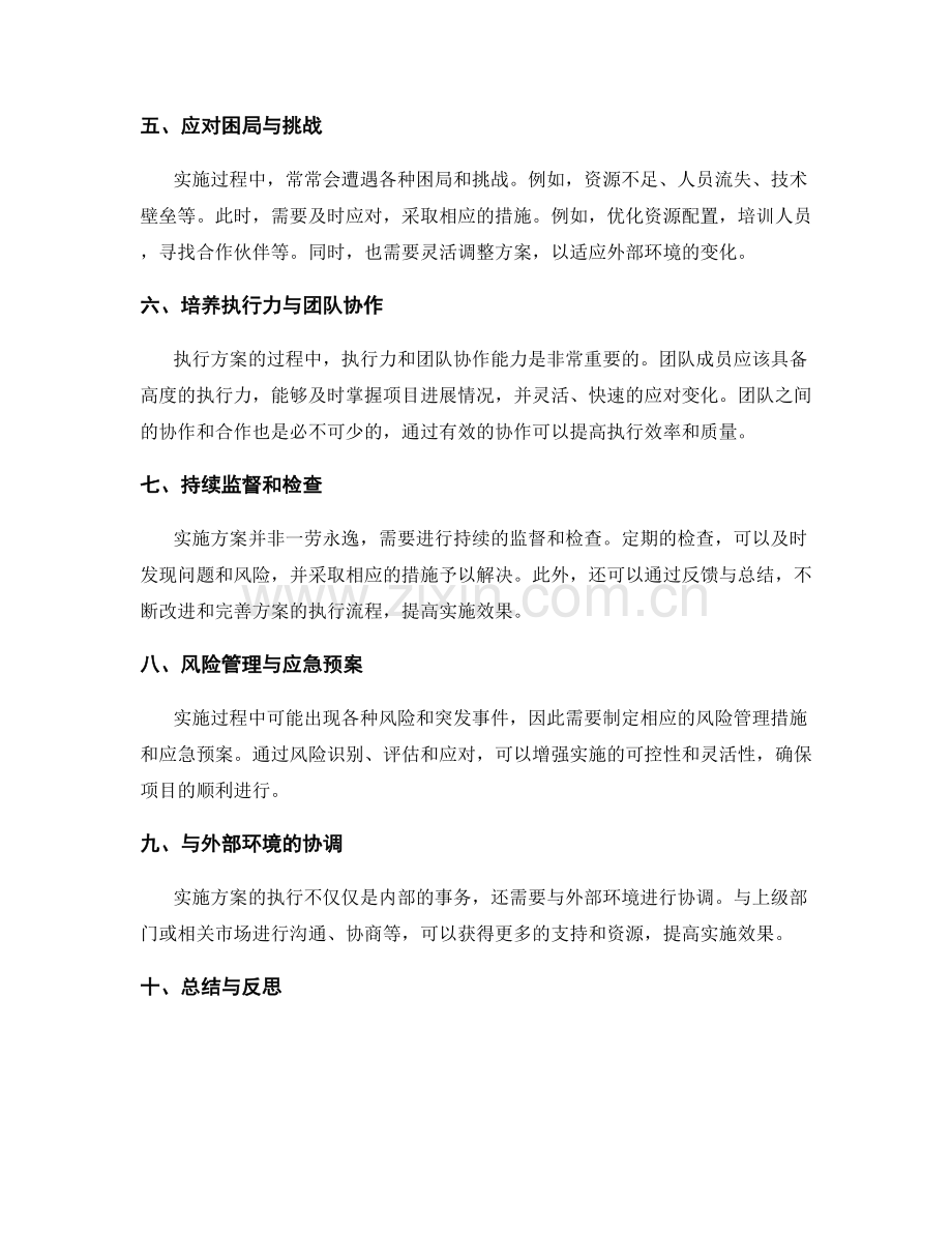 实施方案的执行流程与困局应对.docx_第2页