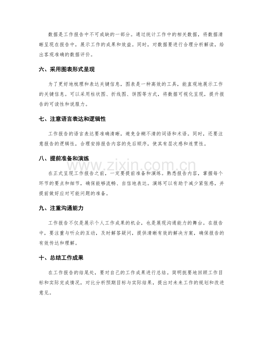 工作报告的关键信息梳理和表达方法.docx_第2页