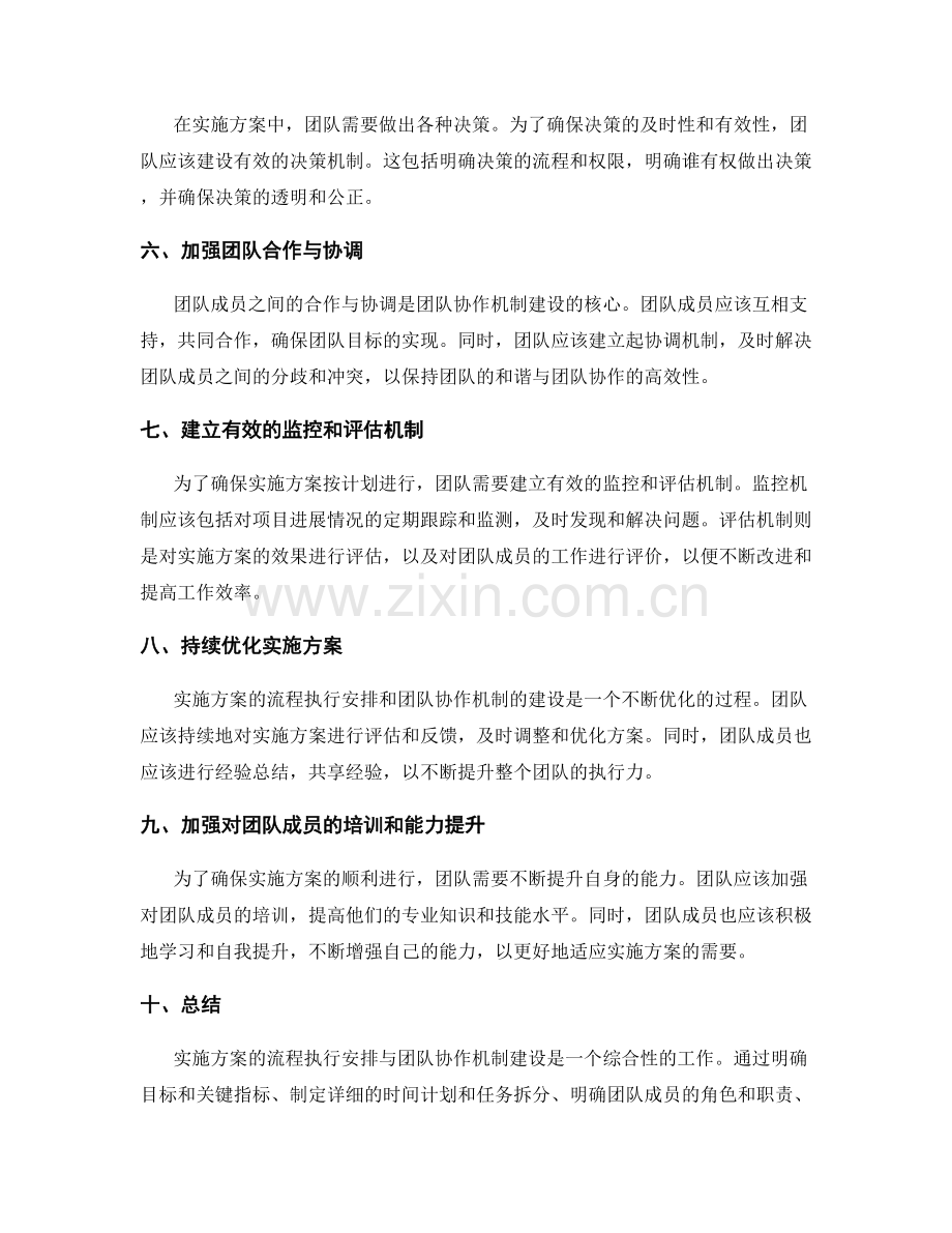 实施方案的流程执行安排与团队协作机制建设.docx_第2页