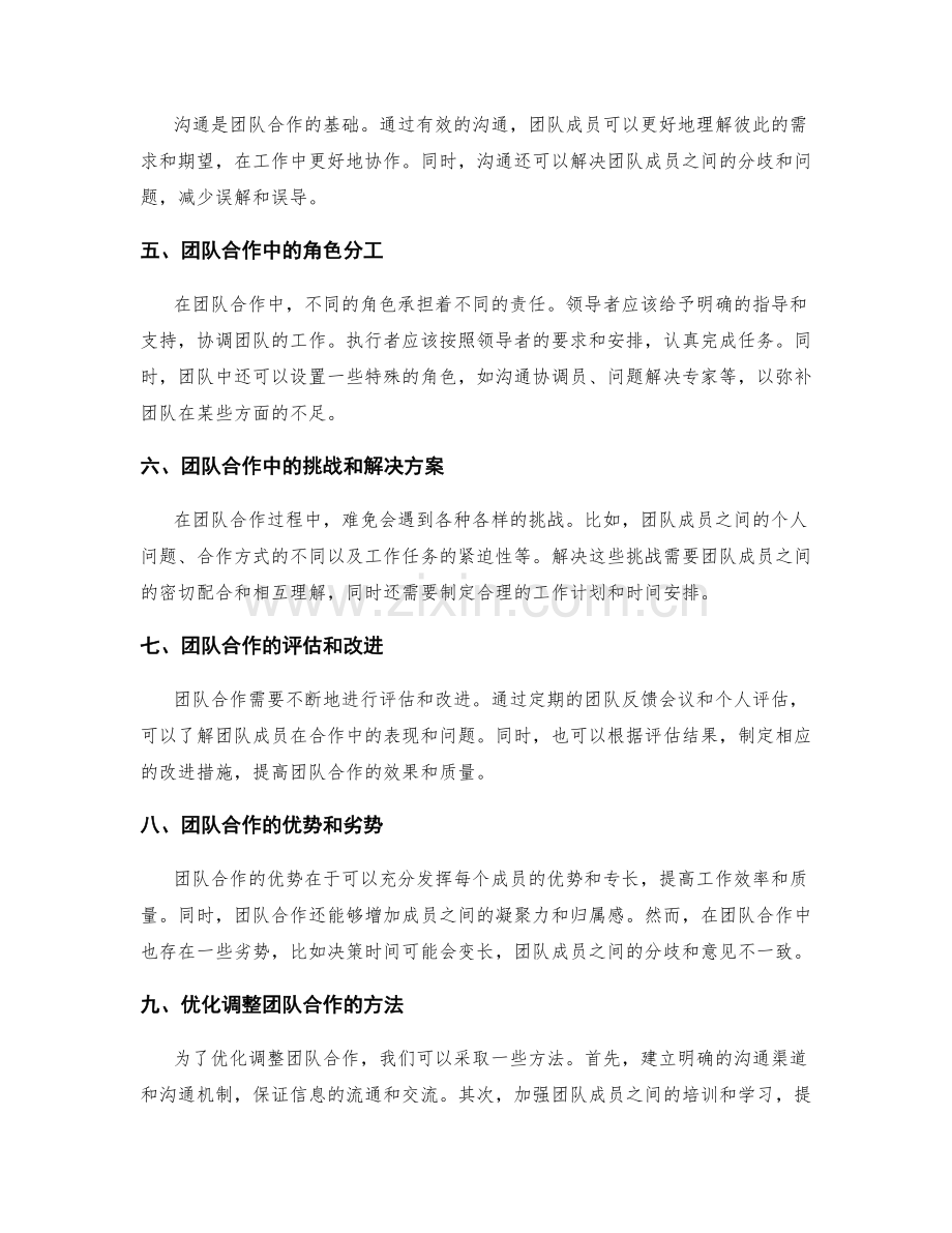 岗位职责中的职责划分与团队合作的优化调整.docx_第2页