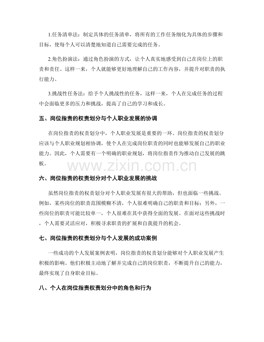 岗位职责的权责划分与个人职业发展.docx_第2页