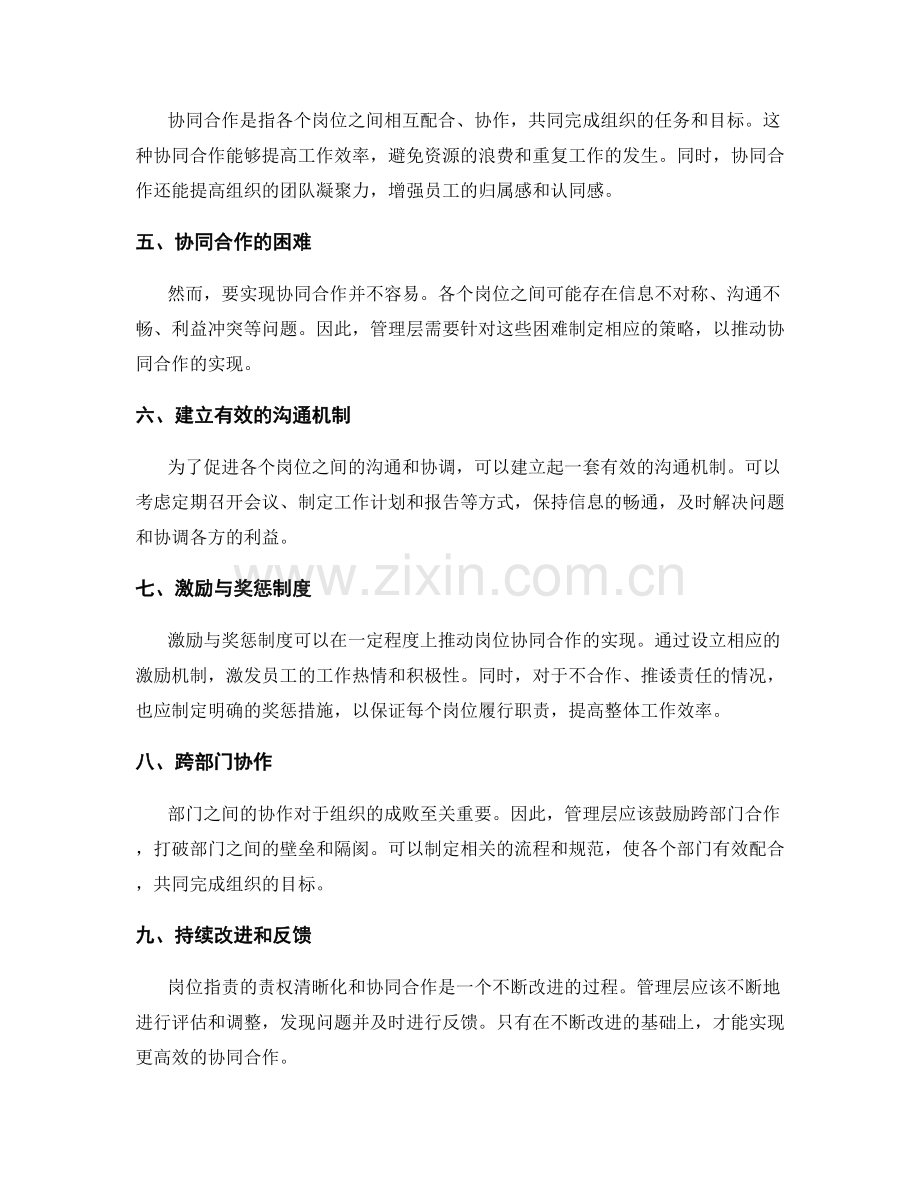 岗位职责的责权清晰化与协同合作.docx_第2页