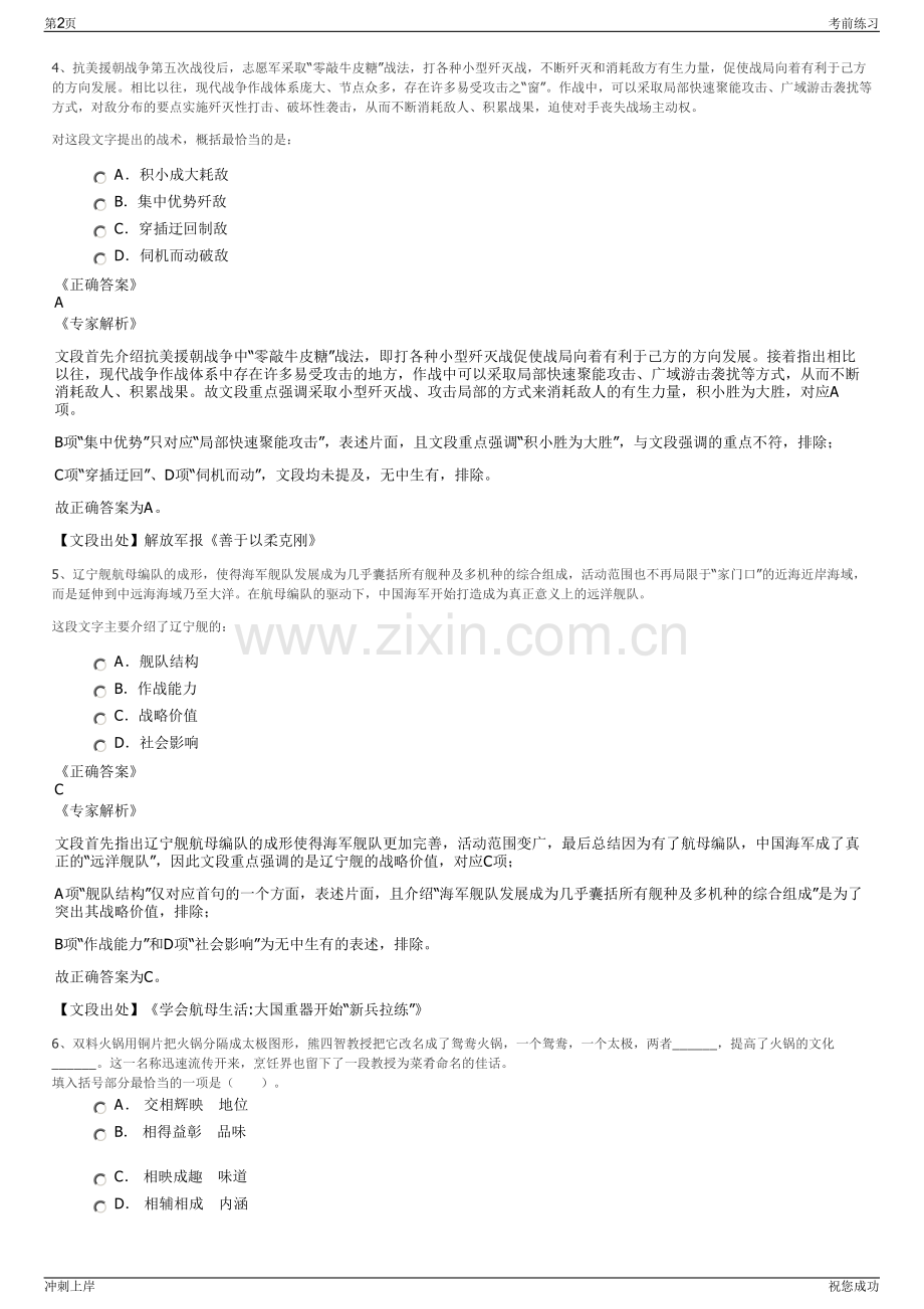 2024年海峡人力福建泉州晋江分公司招聘笔试冲刺题（带答案解析）.pdf_第2页