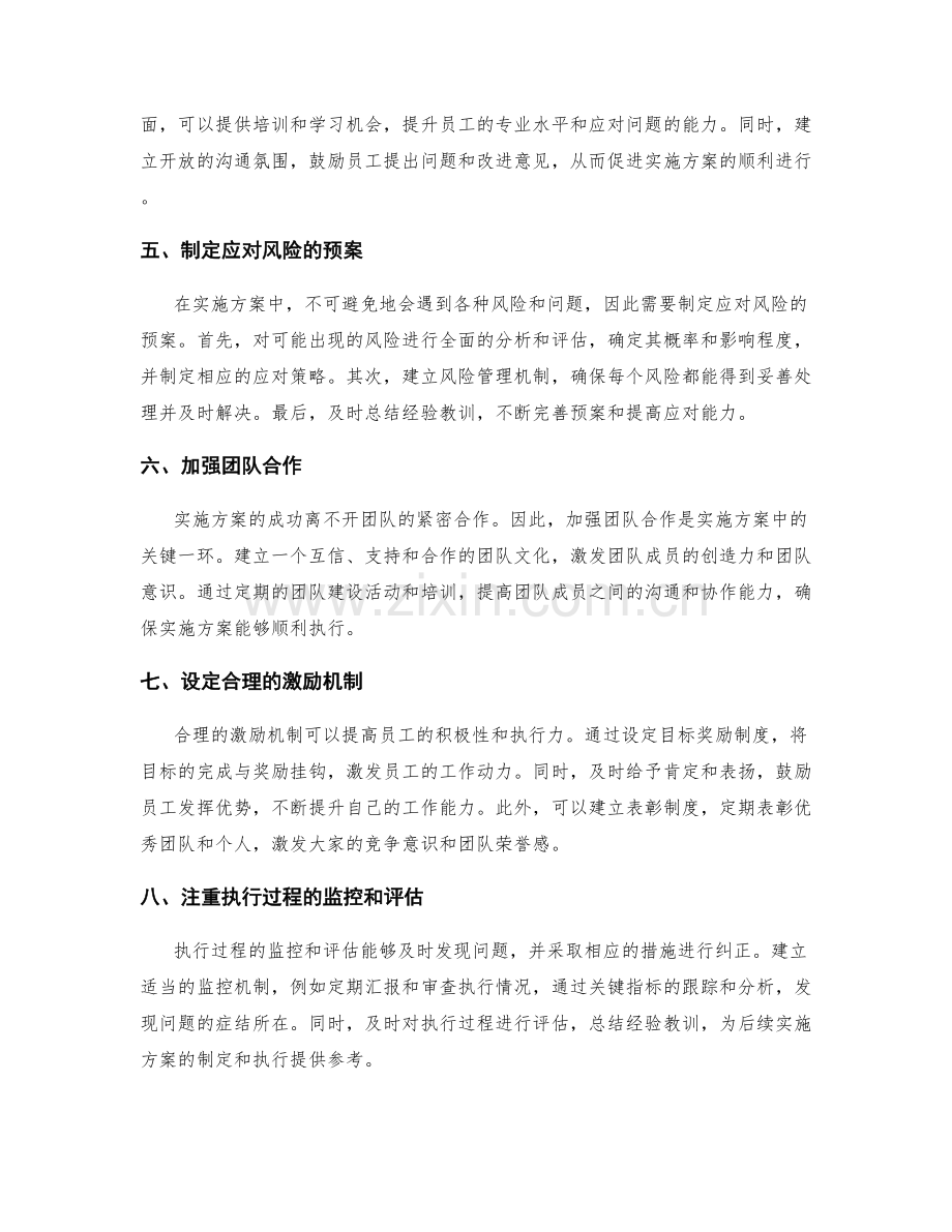实施方案中的计划安排和执行跟进.docx_第2页