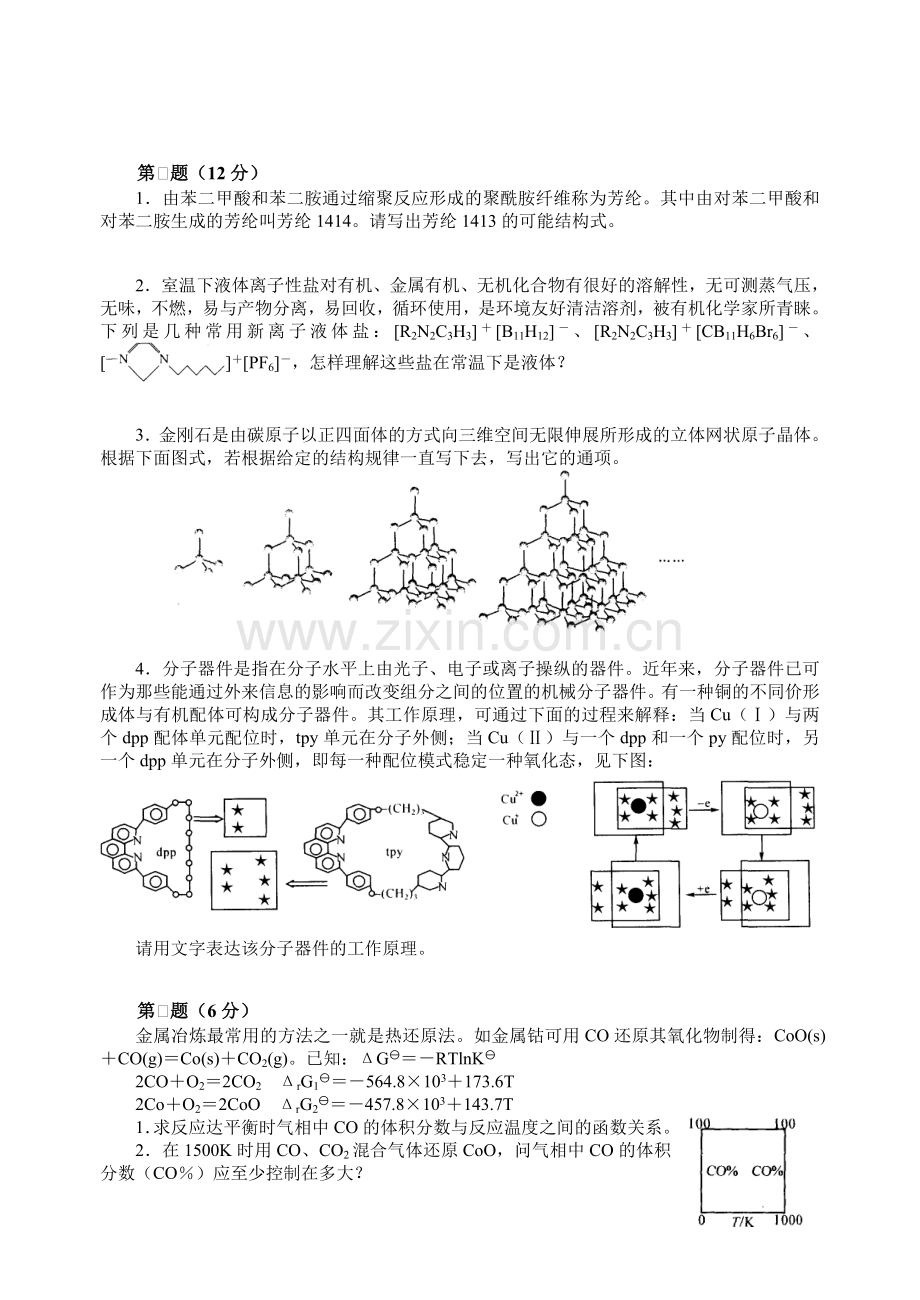 2008高中化学竞赛初赛模拟试卷(31).doc_第2页