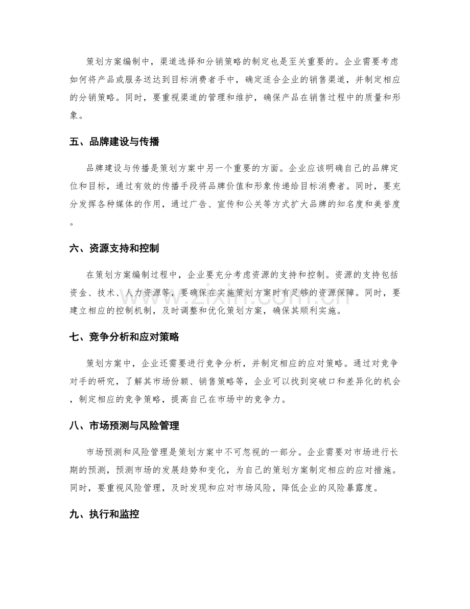 策划方案编制的核心思路与市场预测.docx_第2页
