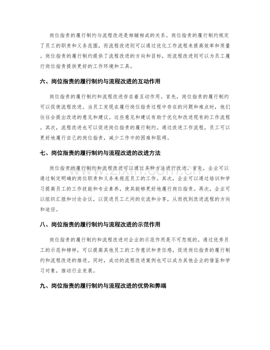 岗位职责的履行制约与流程改进.docx_第2页