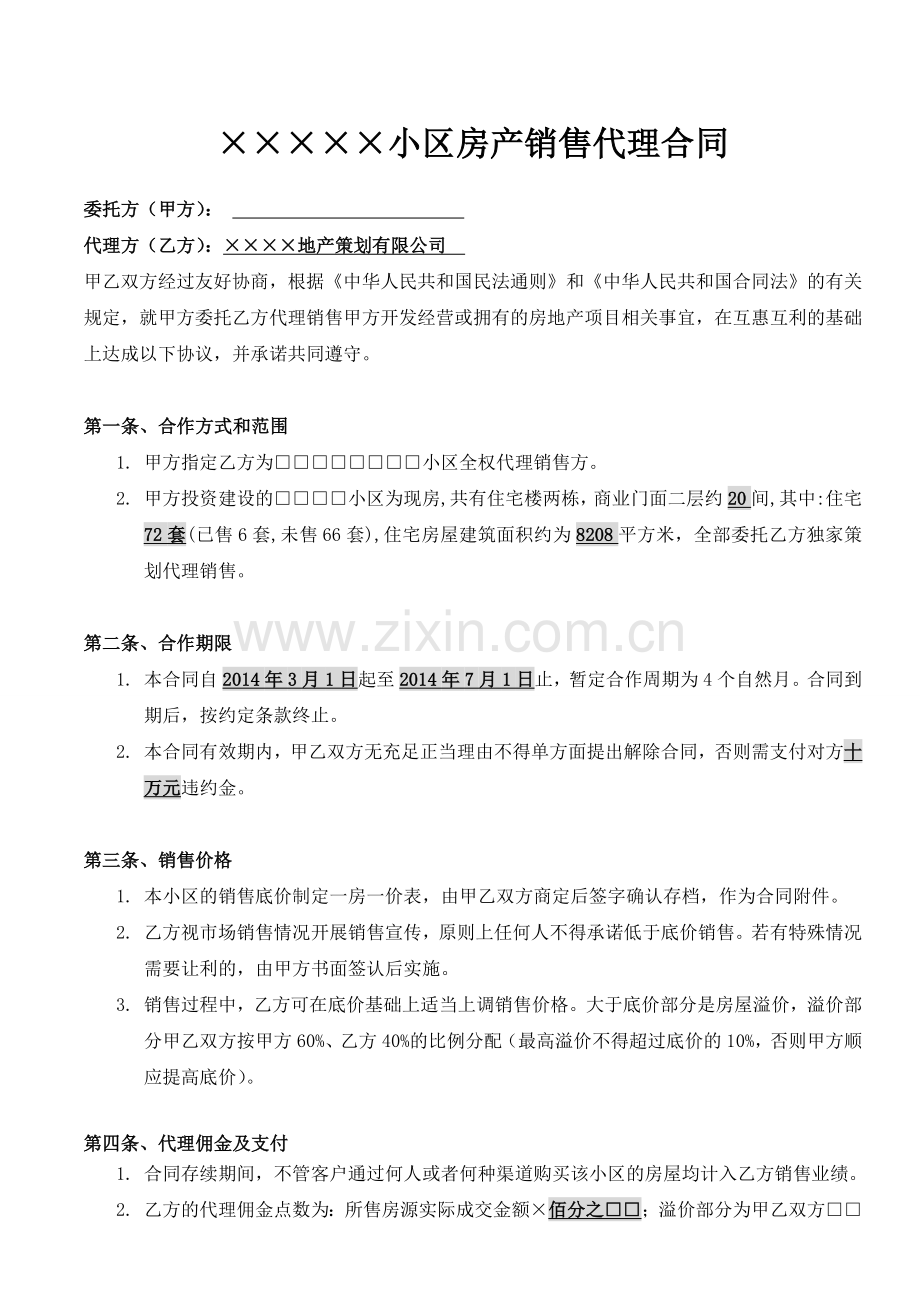 小产权房屋销售代理合同.doc_第1页