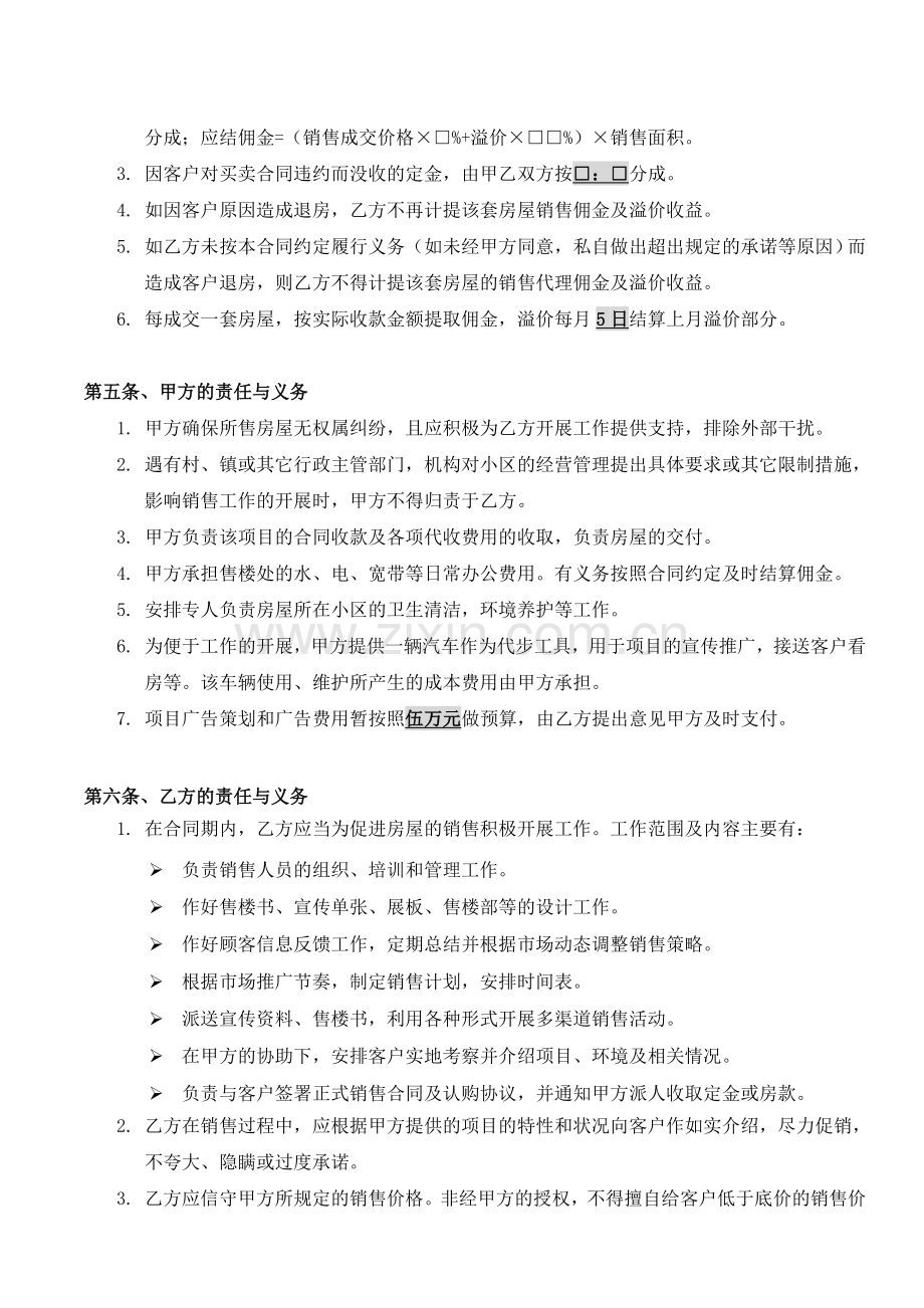 小产权房屋销售代理合同.doc_第2页