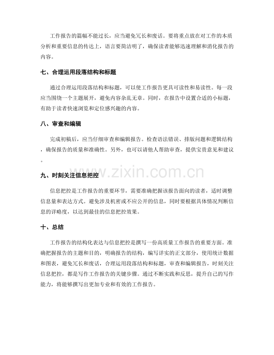 工作报告的结构化表达与信息把控.docx_第2页