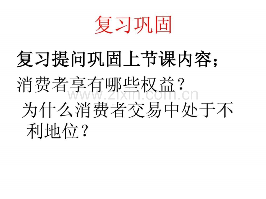 维护消费者权益2222.pptx_第2页